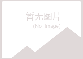 黄山黄山晓绿工程有限公司